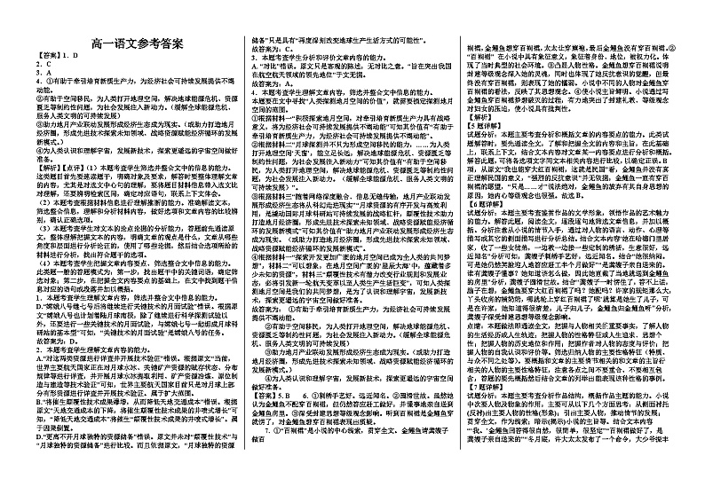 江西省上饶市蓝天教育集团2024-2025学年高一上学期期中考试语文答案第1页