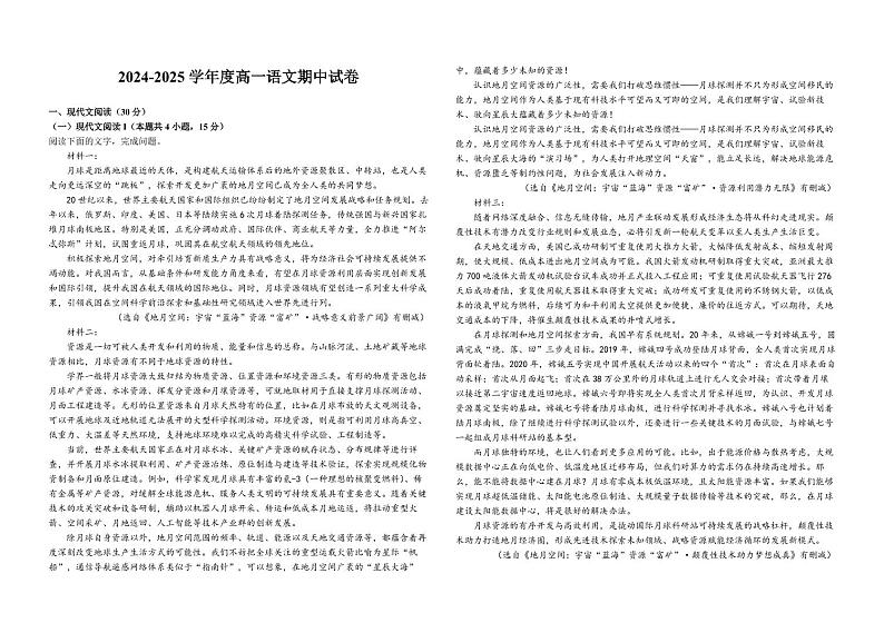 江西省上饶市蓝天教育集团2024-2025学年高一上学期期中考试语文试题第1页