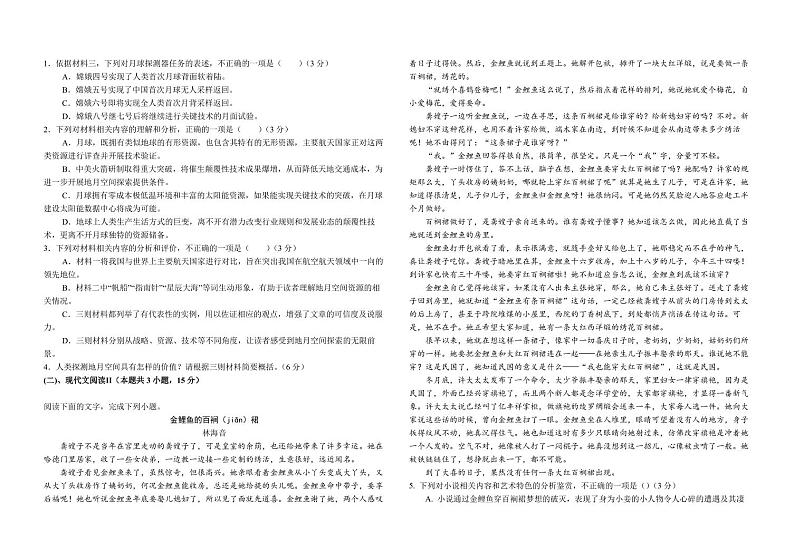 江西省上饶市蓝天教育集团2024-2025学年高一上学期期中考试语文试题第2页