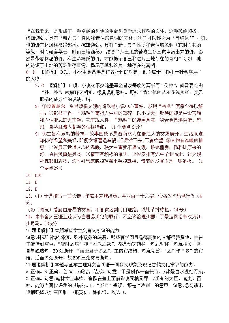 湖南省永州市蓝山县第二中学2024-2025学年高一上学期期中考试语文答案第2页