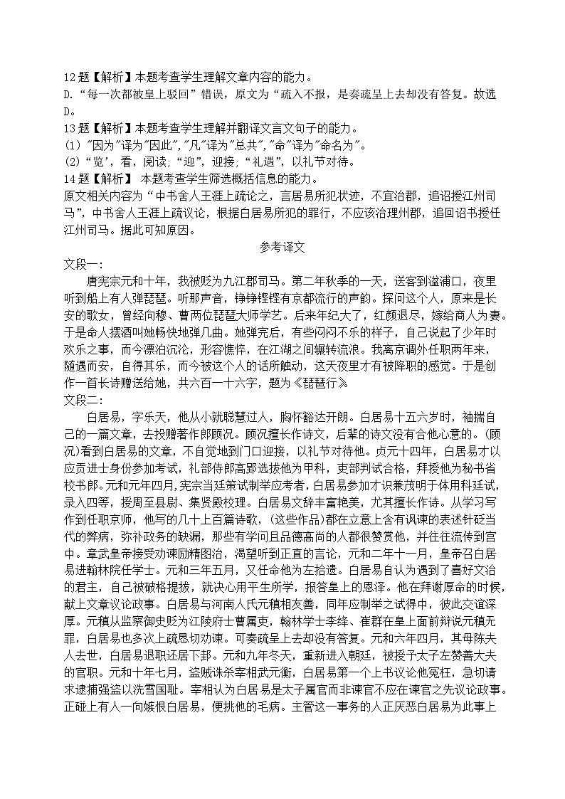 湖南省永州市蓝山县第二中学2024-2025学年高一上学期期中考试语文答案第3页
