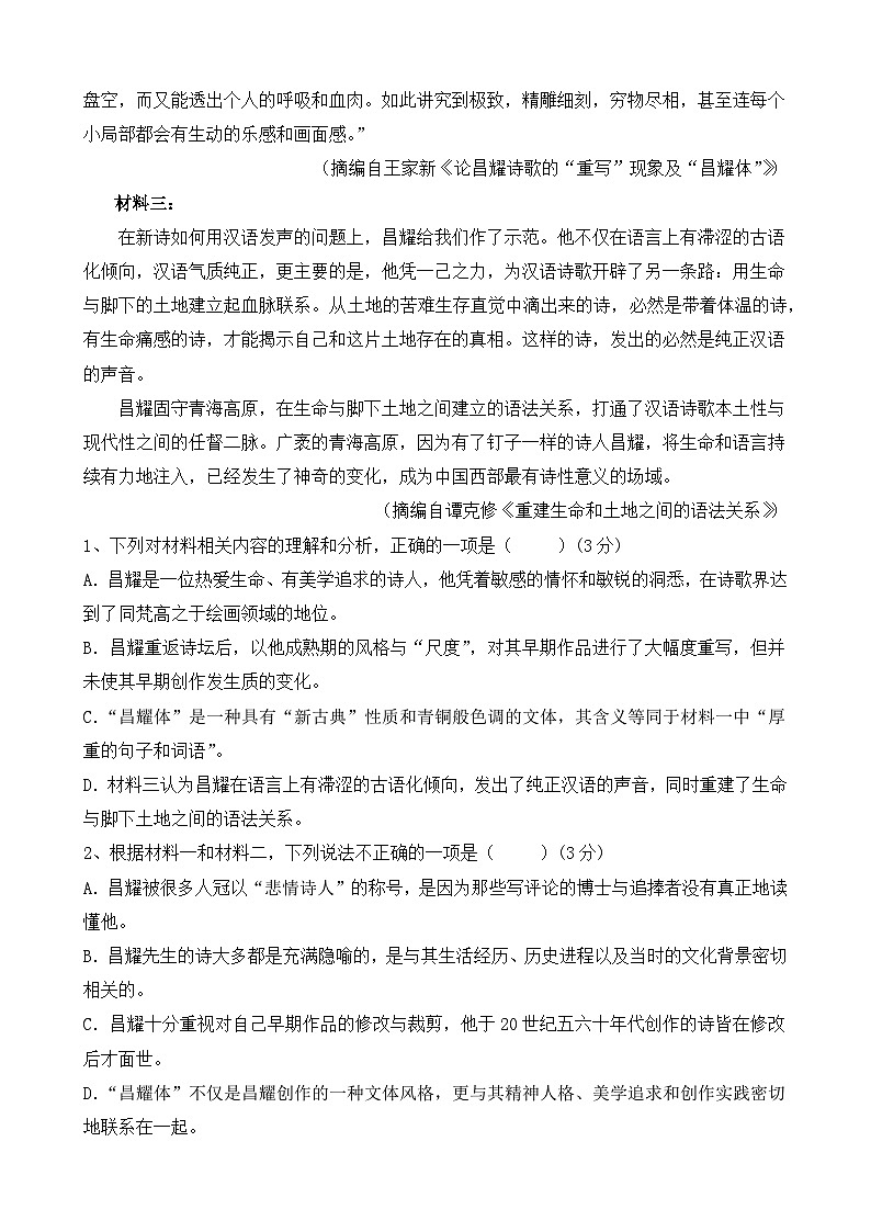 湖南省永州市蓝山县第二中学2024-2025学年高一上学期期中考试语文试题第3页