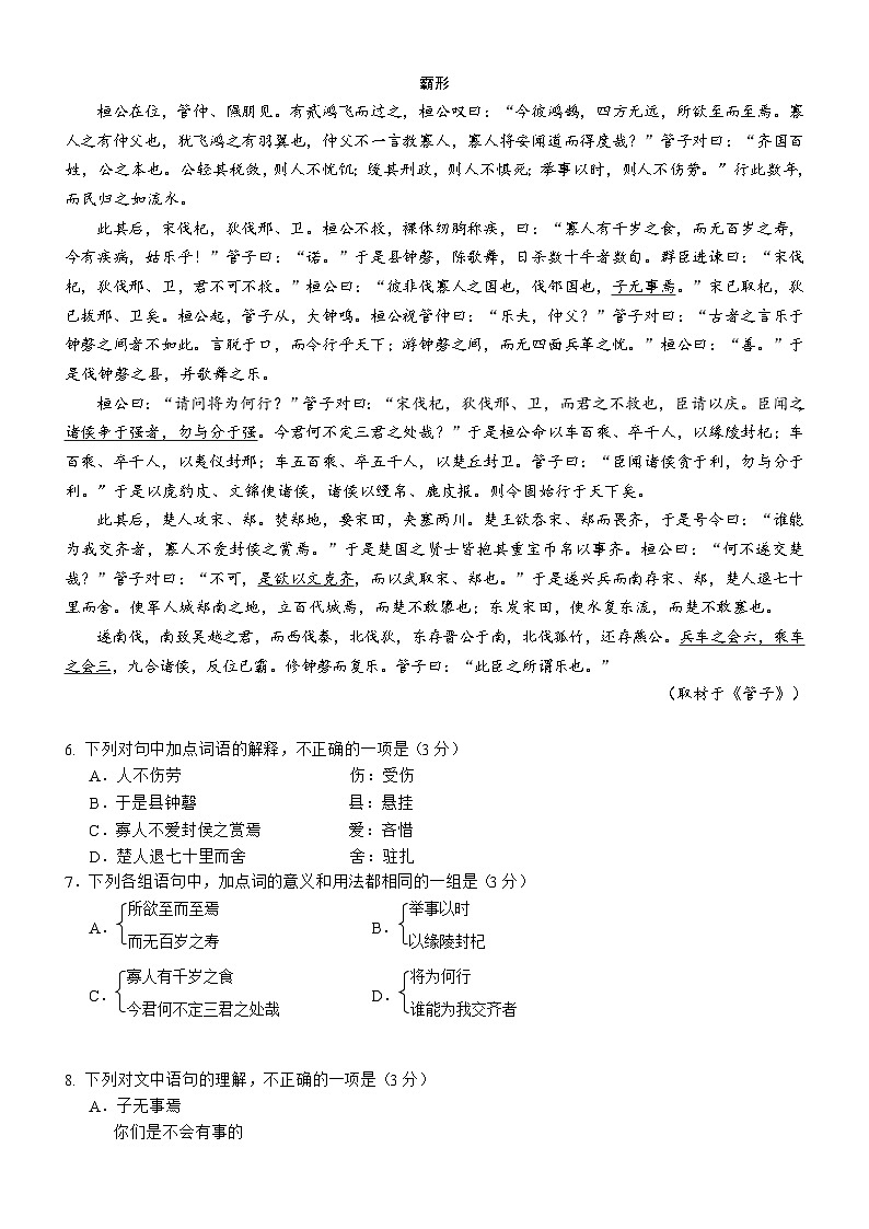 北京市丰台区怡海中学2024-2025学年高三上学期11月期中考试语文试题第3页