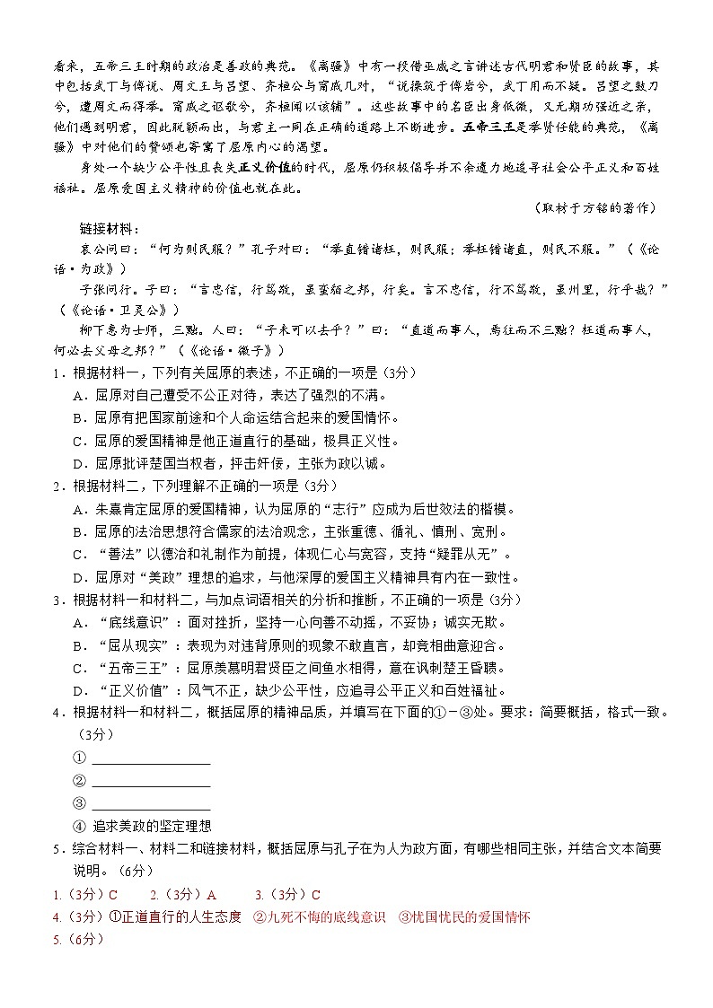 北京市丰台区怡海中学2024-2025学年高三上学期11月期中考试语文答案第2页