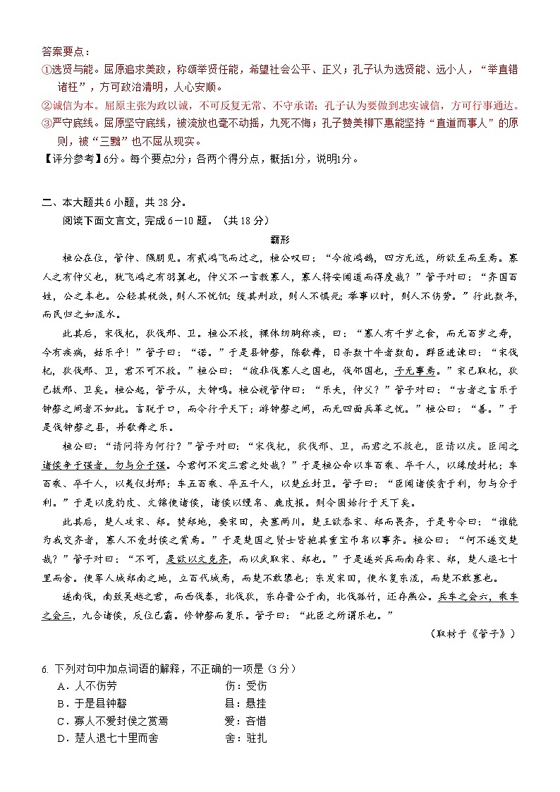 北京市丰台区怡海中学2024-2025学年高三上学期11月期中考试语文答案第3页