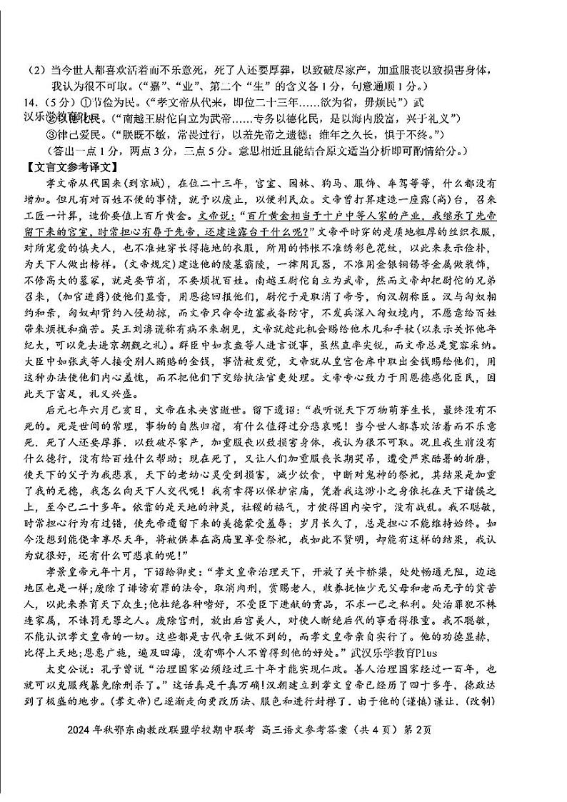 去手写_高三语文参考答案第2页