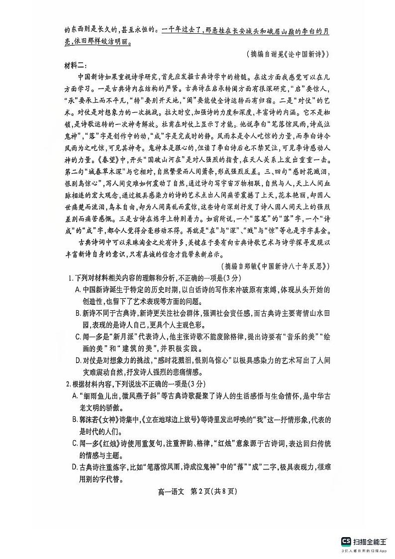 江苏省苏州市2024-2025学年高一上学期期中调研考试语文试卷第2页