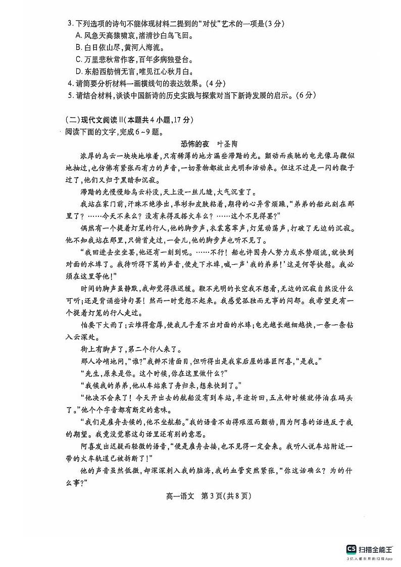 江苏省苏州市2024-2025学年高一上学期期中调研考试语文试卷第3页