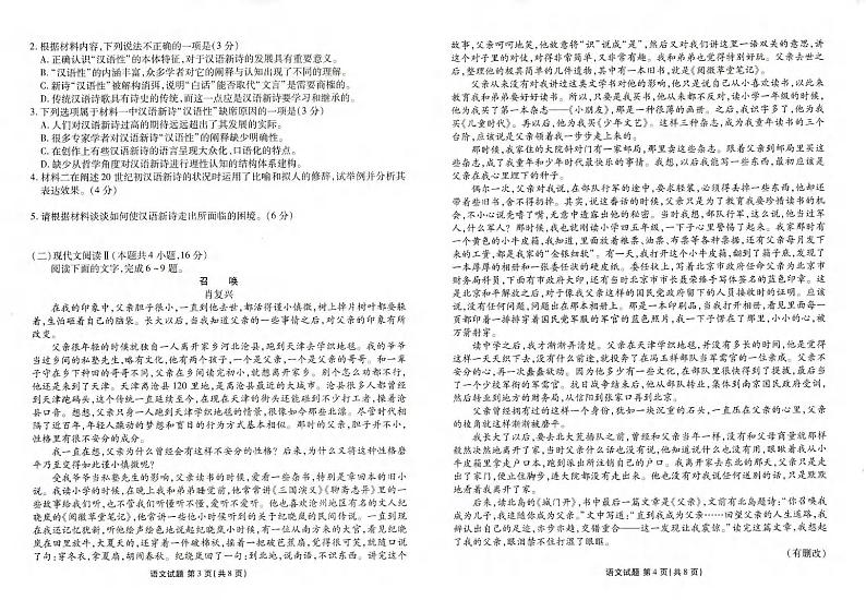 语文丨山东省菏泽市2025届高三10月期中考试语文试卷及答案第2页