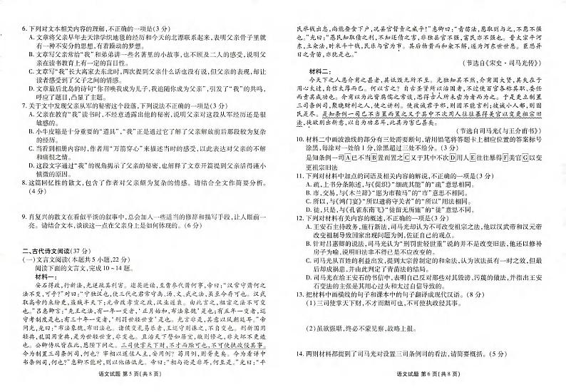 语文丨山东省菏泽市2025届高三10月期中考试语文试卷及答案第3页