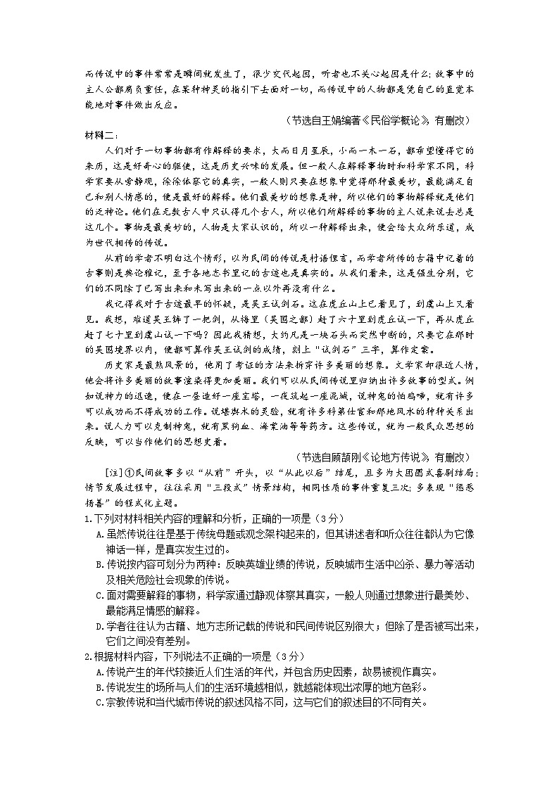 2025届浙江省杭州市高三一模语文试题第2页