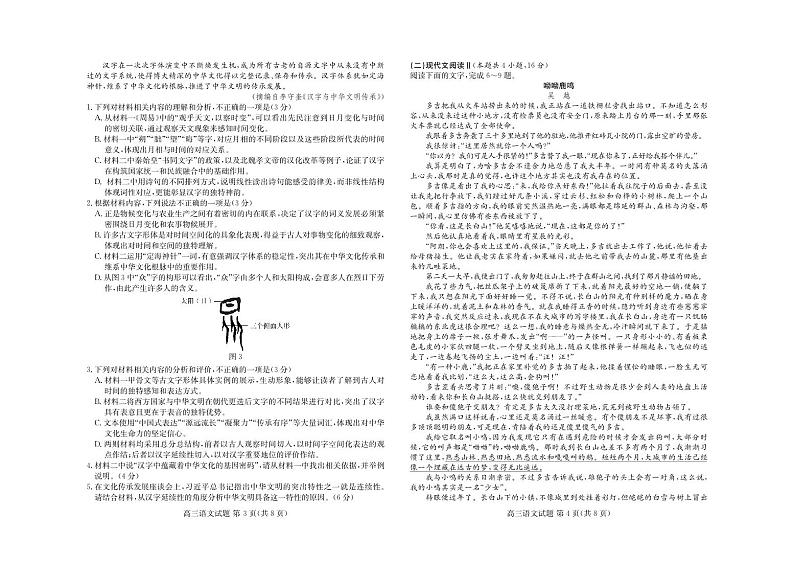 山东新高考联合质量测评高三10月联考试题 语文试卷第2页