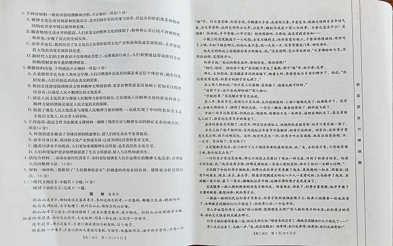 2025届新疆金太阳高三上学期10月月考-语文试题+答案第2页