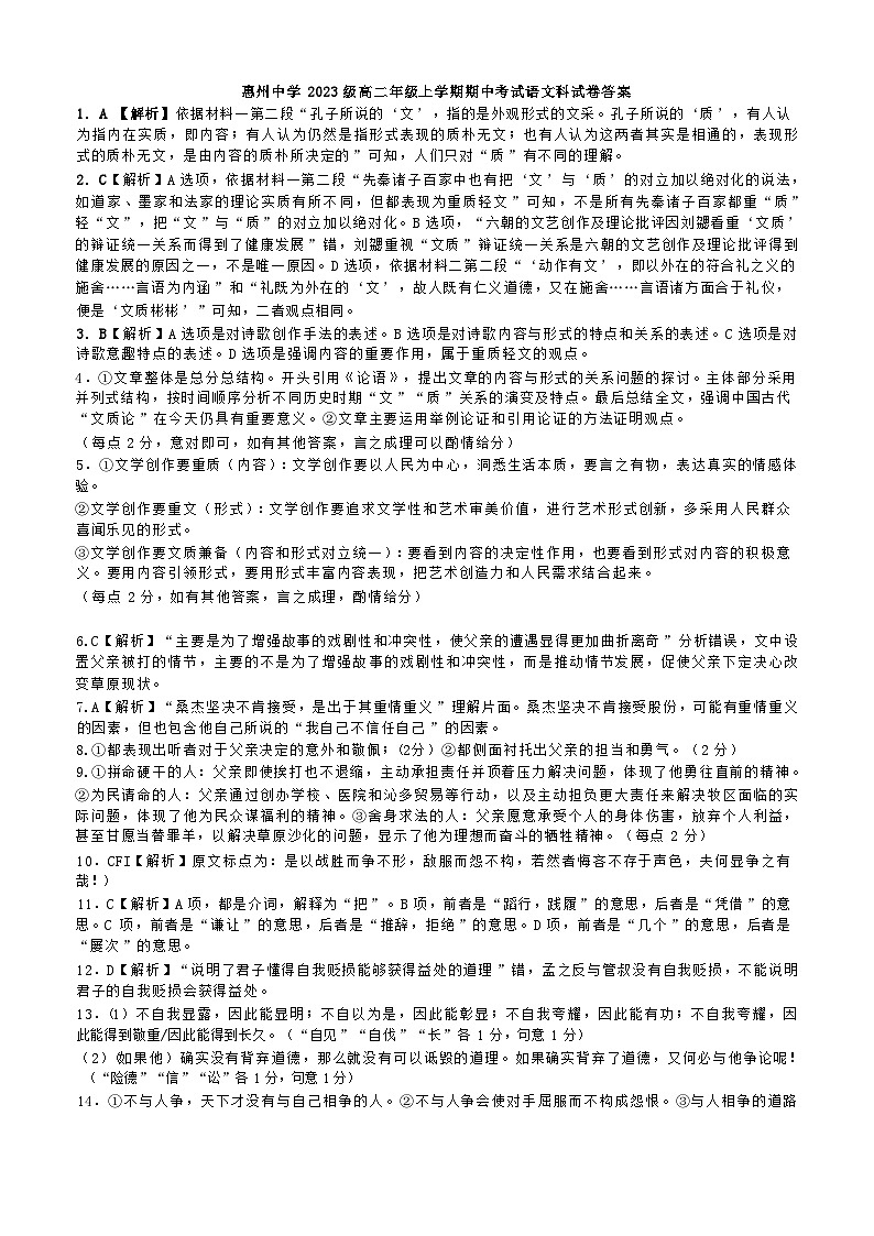 广东省惠州市惠城区惠州中学2024-2025学年高二上学期11月期中考试语文答案第1页