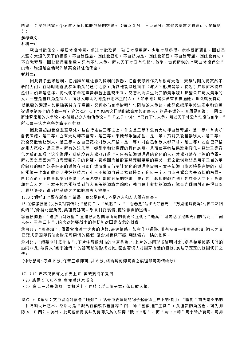 广东省惠州市惠城区惠州中学2024-2025学年高二上学期11月期中考试语文答案第2页
