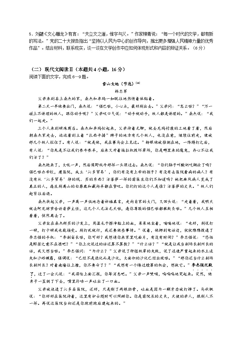 广东省惠州市惠城区惠州中学2024-2025学年高二上学期11月期中考试语文试题第3页