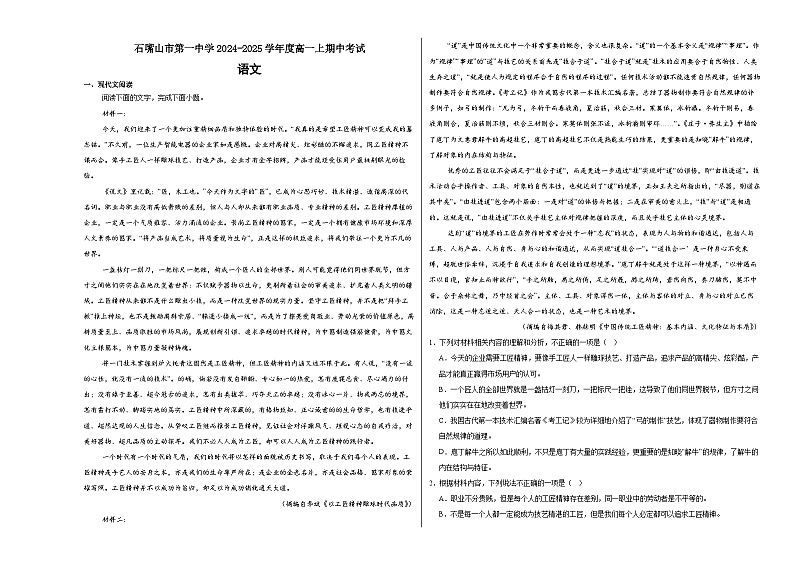 宁夏回族自治区石嘴山市惠农区石嘴山市第一中学2024-2025学年高一上学期11月期中考试语文试题第1页