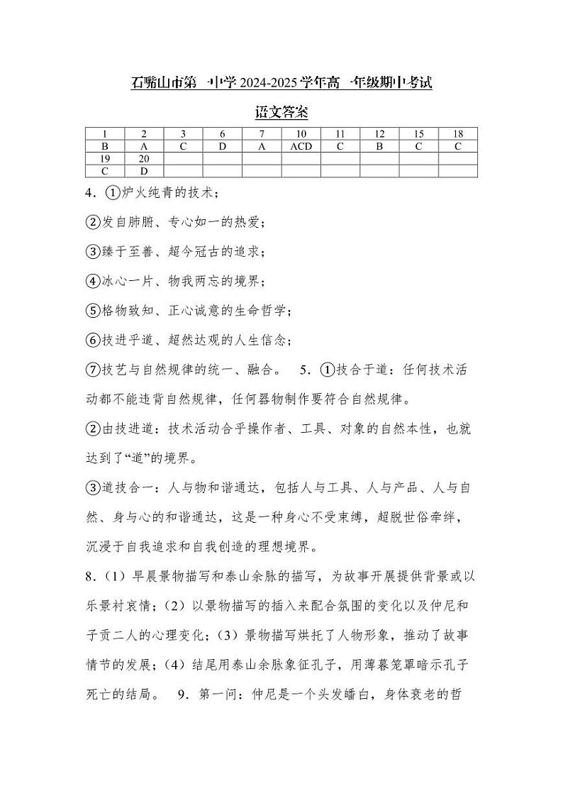 高一语文答案第1页