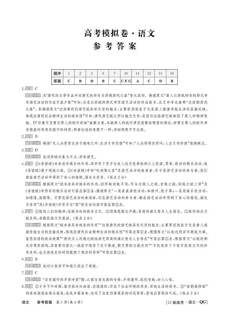 25高三新高考语文答案第1页
