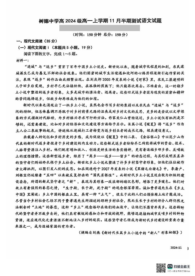 四川省成都市树德中学2024-2025学年高一上学期期中考试语文试题第1页