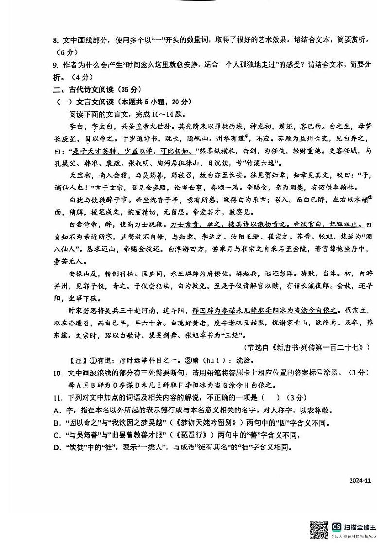 四川省成都市树德中学2024-2025学年高一上学期期中考试语文试题第3页