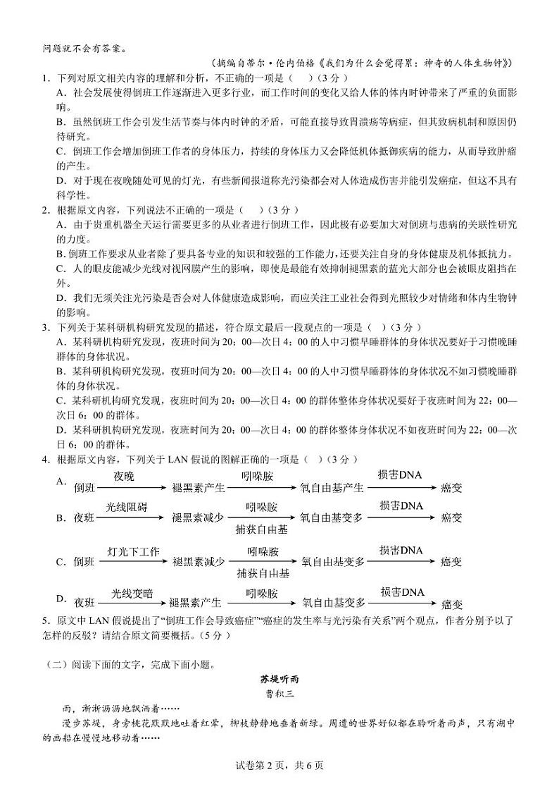 山东省临沂市第一中学2024-2025学年高三上学期11月月考语文试题第2页