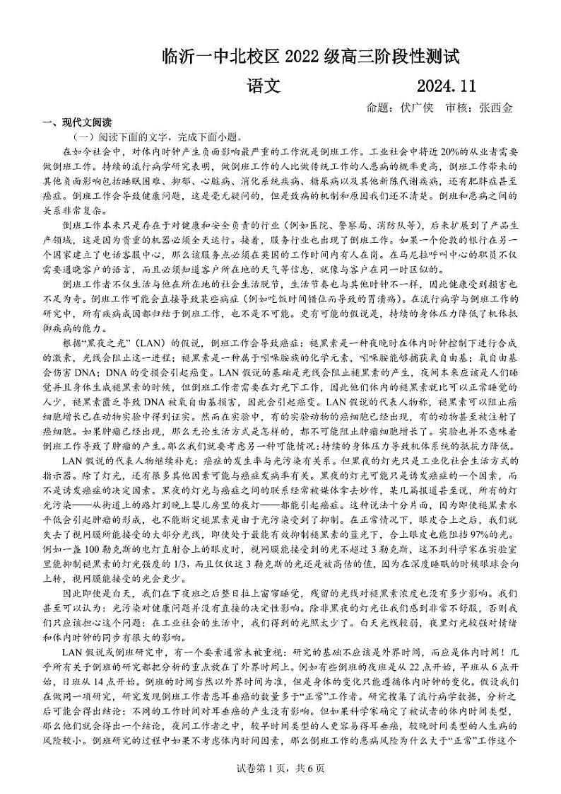 山东省临沂市第一中学2024-2025学年高三上学期11月月考语文试题第1页