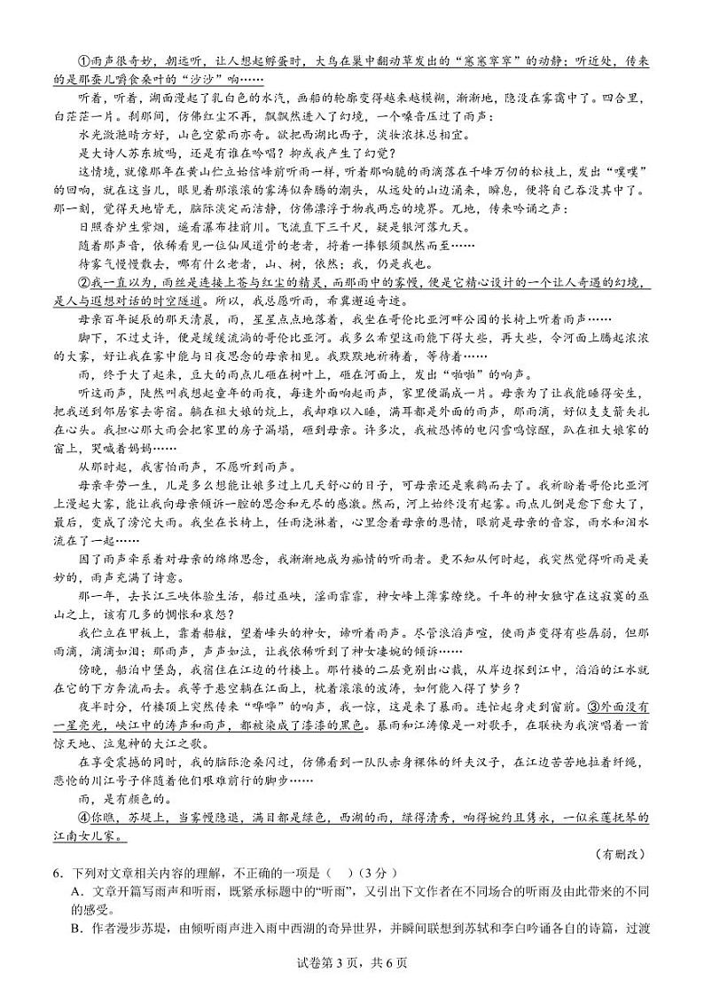 山东省临沂市第一中学2024-2025学年高三上学期11月月考语文试题第3页