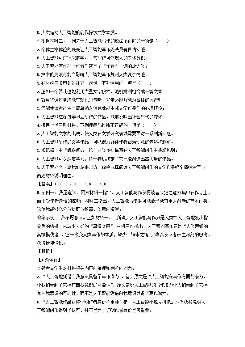 北京市东城区2024届高三一模考试语文试卷(解析版)第3页