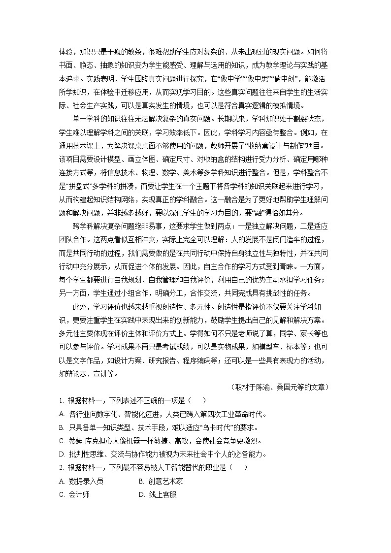 北京市西城区2024届高三一模语文试卷(解析版)02