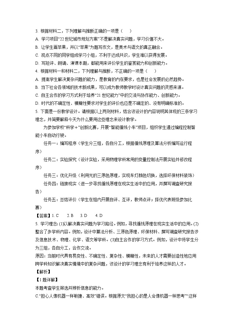 北京市西城区2024届高三一模语文试卷(解析版)03