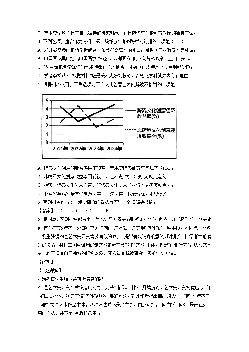 甘肃省张掖市2023-2024学年高三下学期第三次诊断考试语文试卷(解析版)第3页