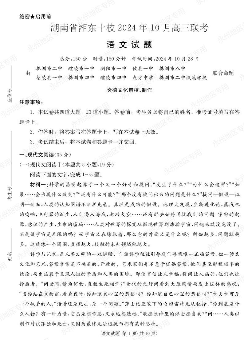 湖南省湘东十校2024高三年级十月联考语文试卷01