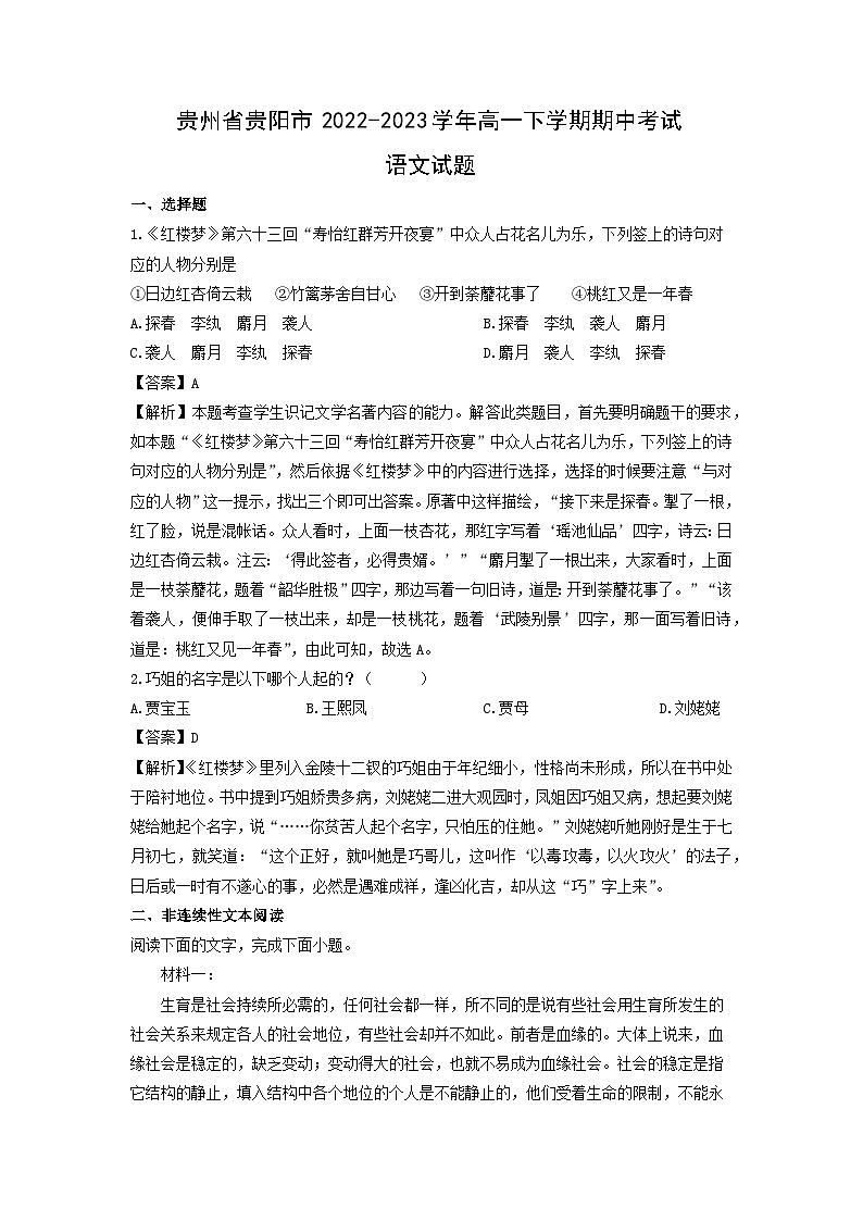 贵州省贵阳市2022-2023学年高一下学期期中考试语文试卷(解析版)第1页