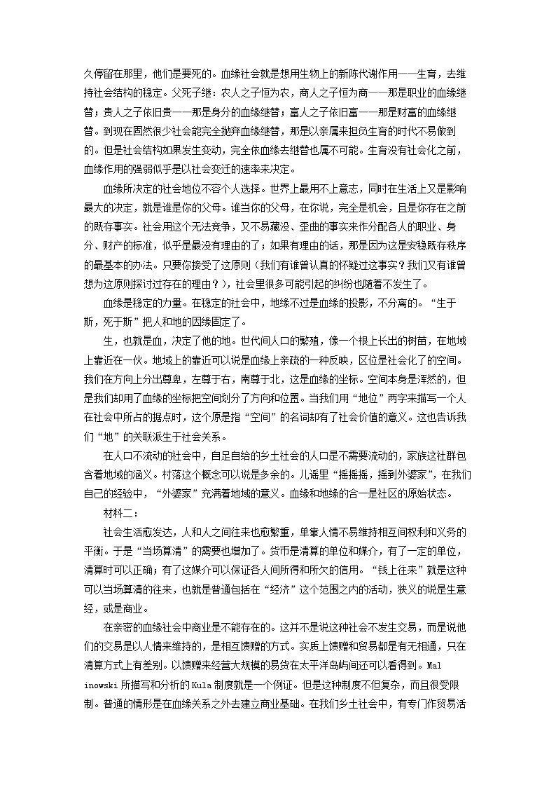 贵州省贵阳市2022-2023学年高一下学期期中考试语文试卷(解析版)第2页