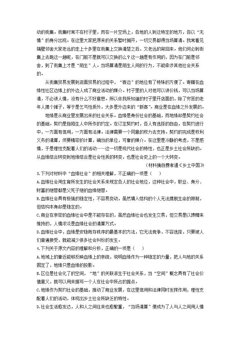 贵州省贵阳市2022-2023学年高一下学期期中考试语文试卷(解析版)第3页