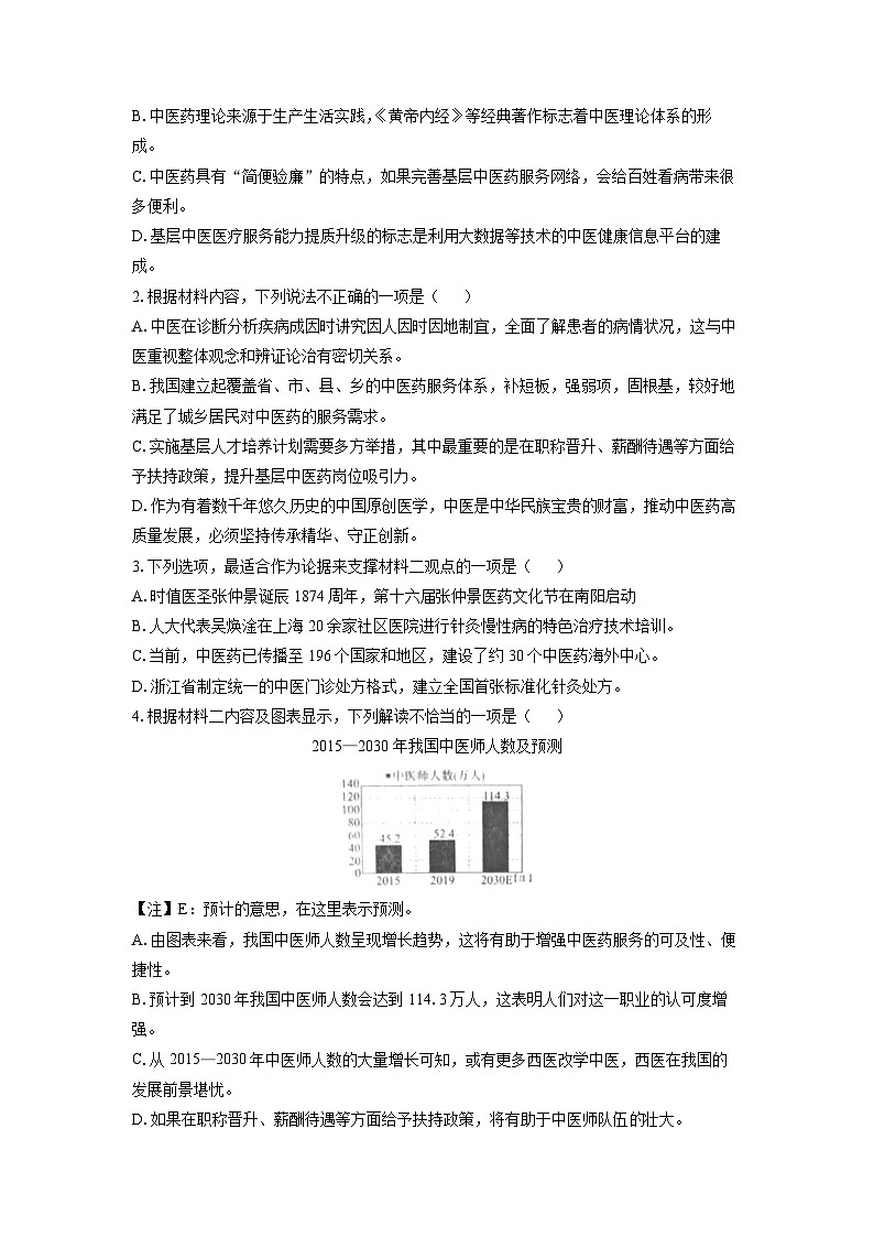 河北省张家口市2023-2024学年高一下学期期中质量检测语文试卷(解析版)03