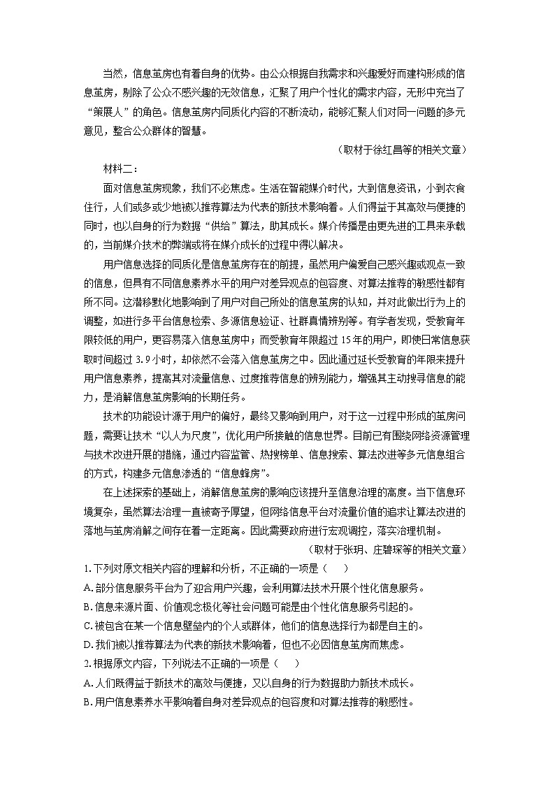 河南省百师联盟2023-2024学年高二下学期4月联考语文试卷(解析版)02