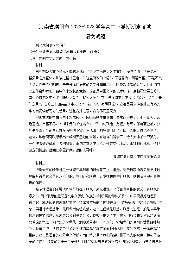 河南省濮阳市2022-2023学年高二下学期期末考试语文试卷(解析版)01