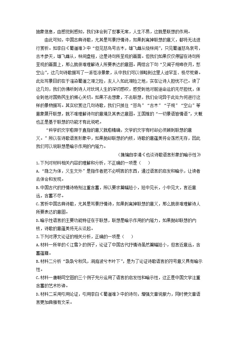 河南省濮阳市2022-2023学年高二下学期期末考试语文试卷(解析版)02