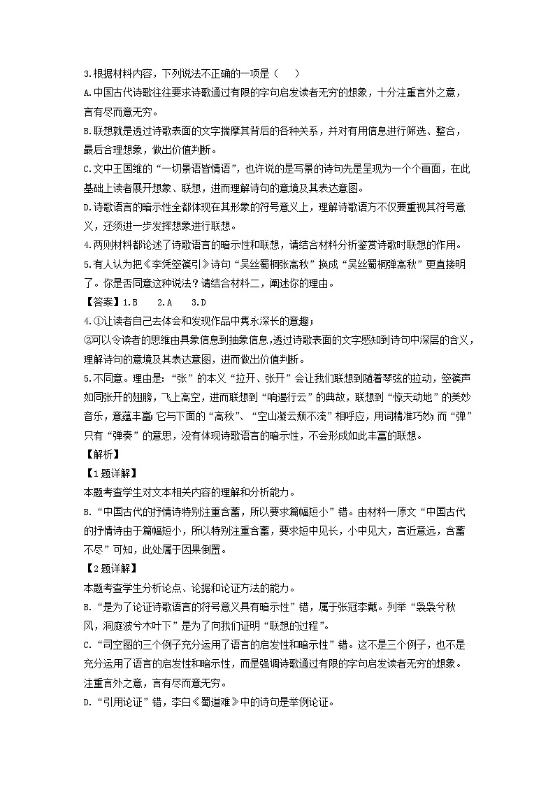 河南省濮阳市2022-2023学年高二下学期期末考试语文试卷(解析版)03