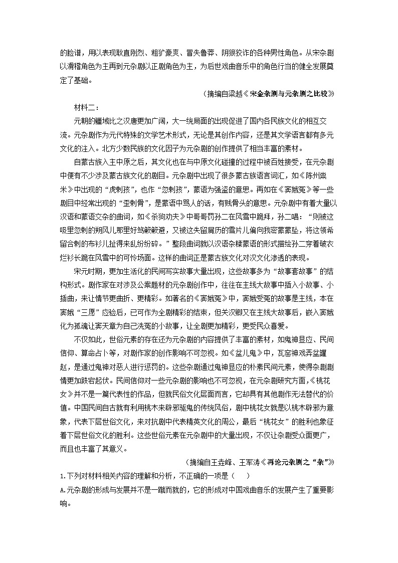 河南省信阳市百师联盟2022-2023学年高一下学期期中联考语文试卷(解析版)第2页