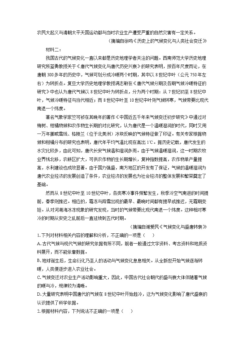 河南省郑州市十校2023-2024学年高一下学期期中联考语文试卷(解析版)第2页