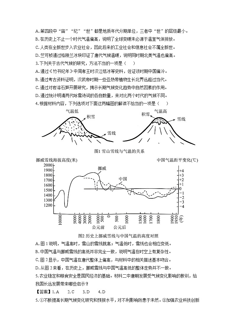 河南省郑州市十校2023-2024学年高一下学期期中联考语文试卷(解析版)第3页