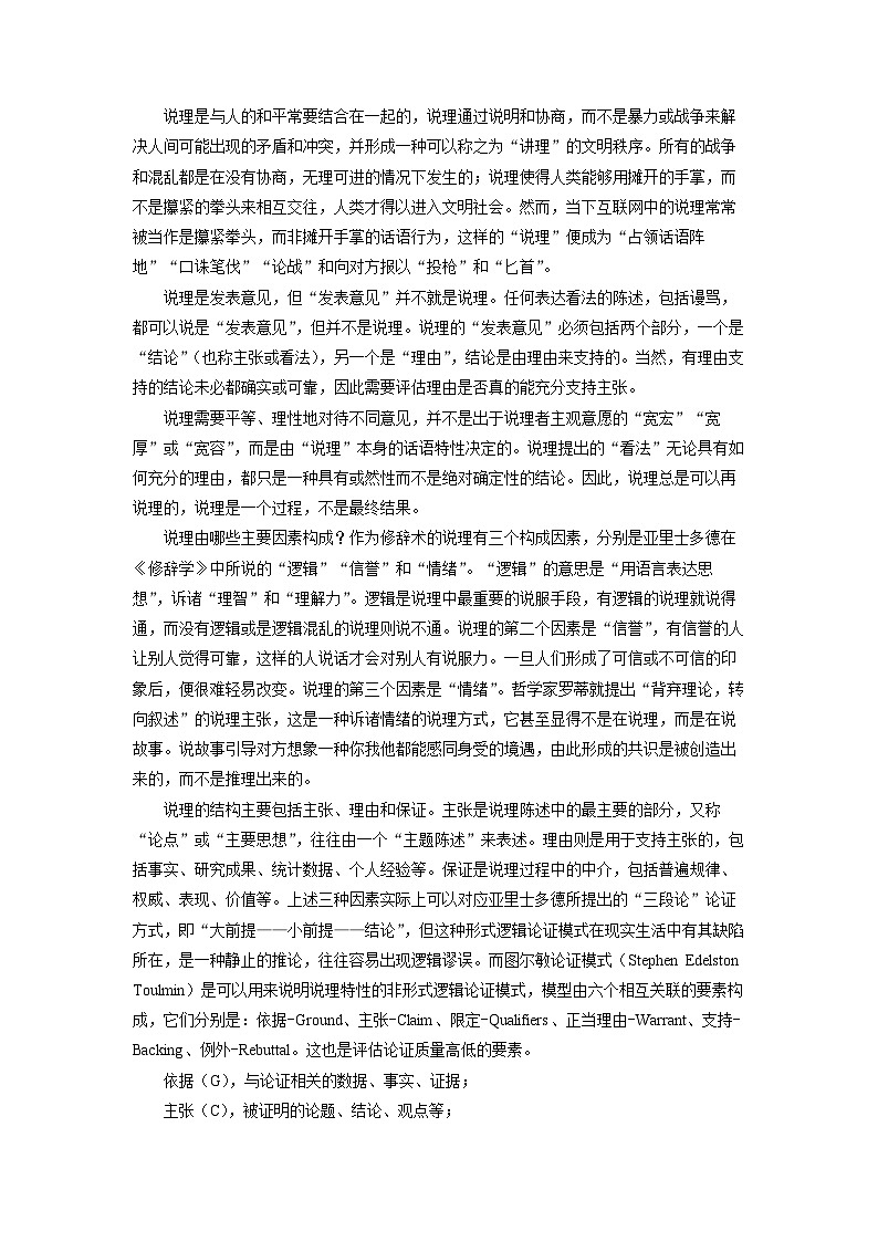 黑龙江省大庆市2023-2024学年高三下学期第三次教学质量检测语文试卷(解析版)第2页