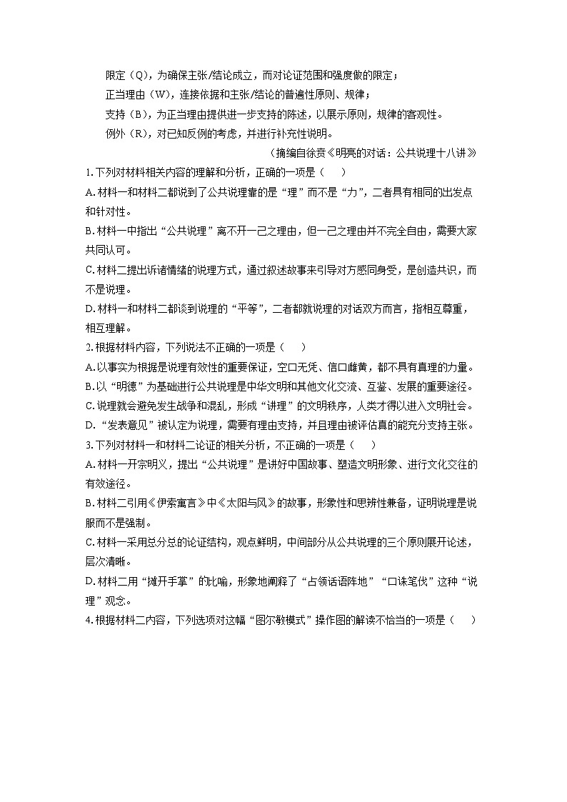 黑龙江省大庆市2023-2024学年高三下学期第三次教学质量检测语文试卷(解析版)第3页