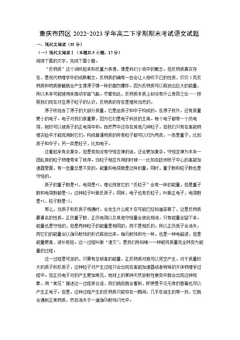 重庆市四区2022-2023学年高二下学期期末考试语文试卷(解析版)第1页