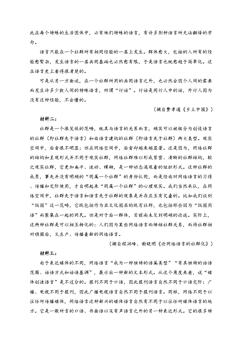 湖北省沙市中学2024-2025学年高一上学期10月期中考试语文试卷(含答案)第2页