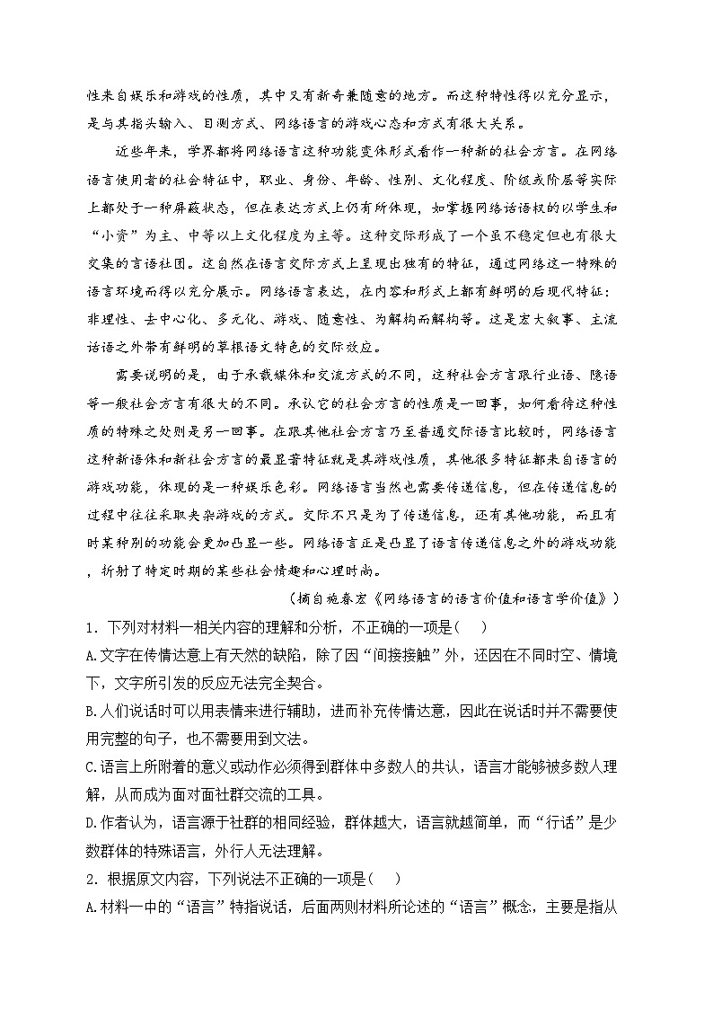 湖北省沙市中学2024-2025学年高一上学期10月期中考试语文试卷(含答案)第3页