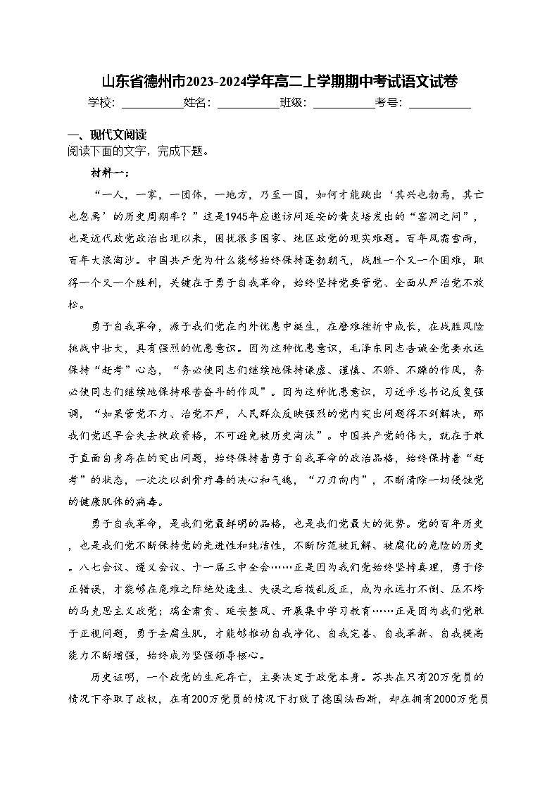 山东省德州市2023-2024学年高二上学期期中考试语文试卷(含答案)01